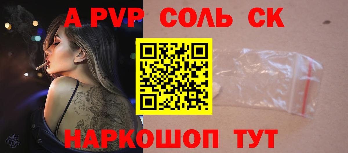 Alpha-PVP  Вход с VPN  Ставрополь  Альфа ПВП кристаллы  Alpha PVP Соль 