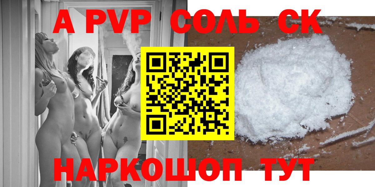Alfa_PVP VHQ Ставрополь