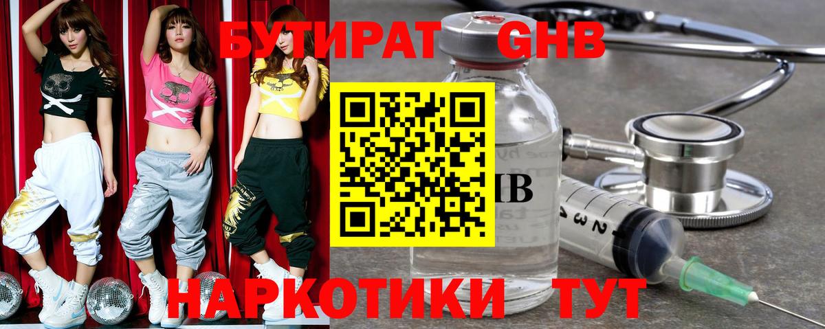 Ставрополь  Бутират  Вход с VPN  Бутират Butirat 
