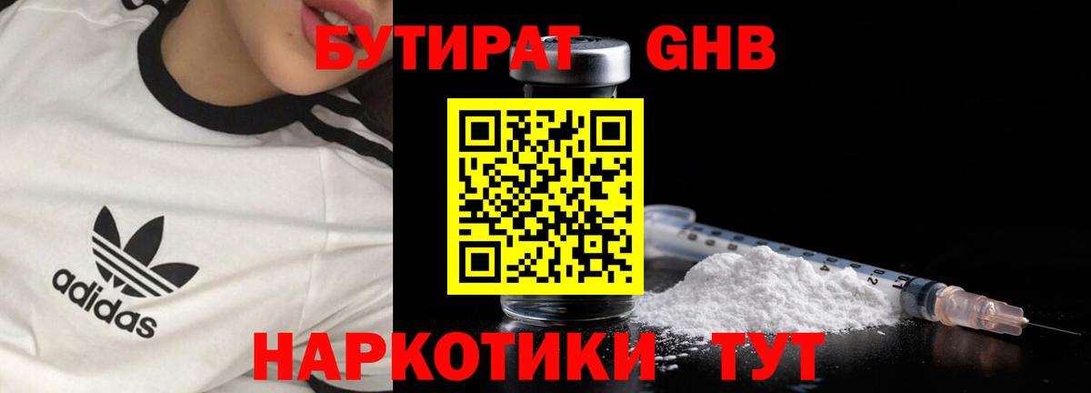 Бутират оксибутират Ставрополь