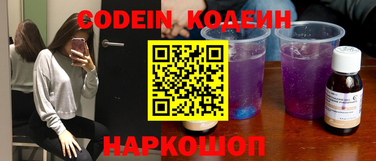 Ставрополь  Кодеиновый сироп Lean напиток Lean (лин)  Вход с VPN 