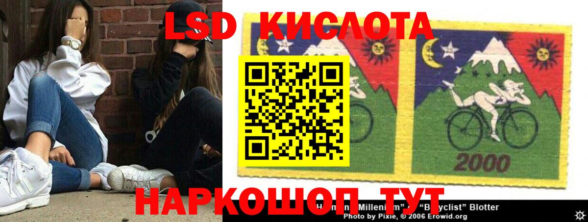 ЛСД экстази кислота  LSD-25 экстази кислота  Вход с VPN  LSD-25 экстази  Ставрополь 