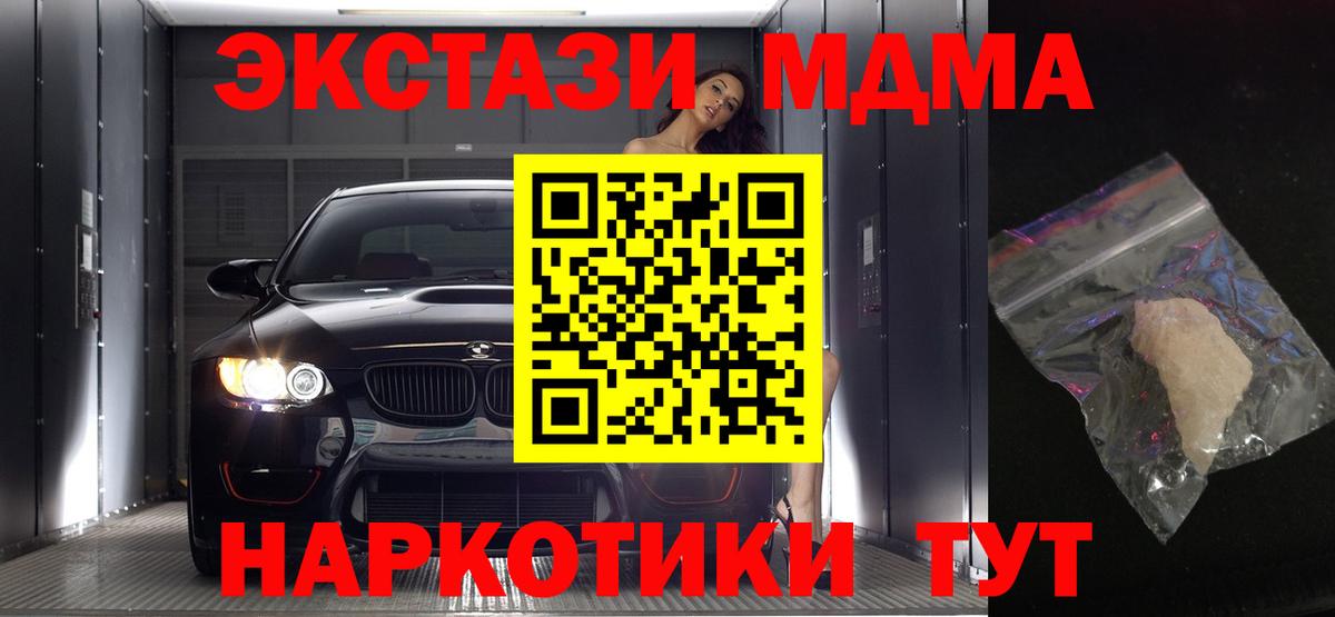 MDMA  МДМА кристаллы  Вход с VPN  Ставрополь  MDMA crystal 