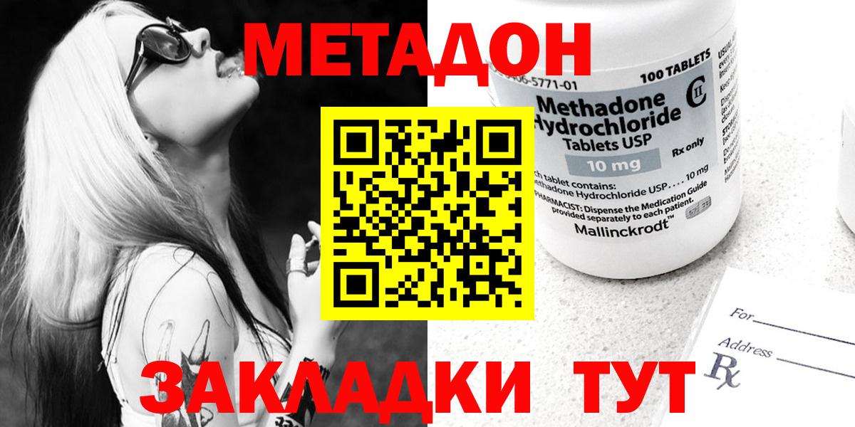 МЕТАДОН белоснежный Ставрополь