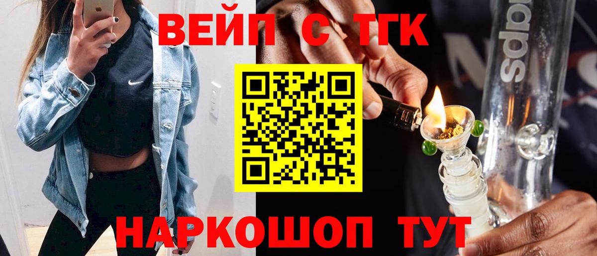 ТГК вейп  Вход с VPN  ОМГ ОМГ ссылка  Ставрополь  Дистиллят ТГК вейп 